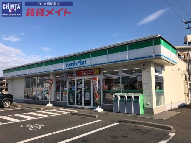 コンビニ　ファミリーマート 久居北口店（コンビニ）まで656m