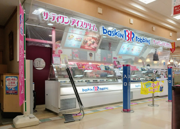 飲食店　サーティワンアイスクリーム アズパーク店（飲食店）まで683m