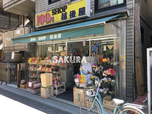 その他　越後屋（その他）まで223m