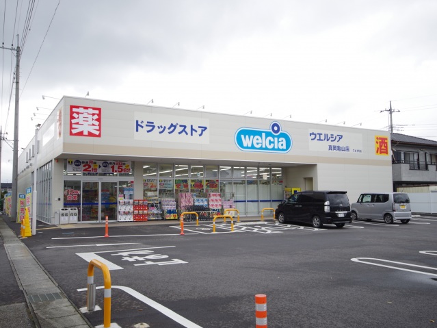 ドラックストア　ウエルシア真岡亀山店（ドラッグストア）まで498m