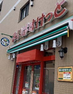 スーパー　まいばすけっと（スーパー）まで300m