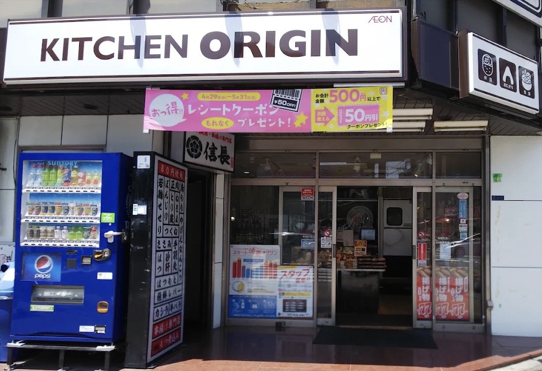 飲食店　キッチンオリジン東陽町店（飲食店）まで116m