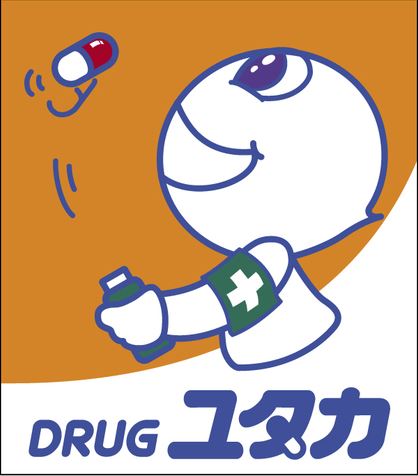 ドラックストア　ドラッグユタカ 近江八幡武佐店（ドラッグストア）まで423m
