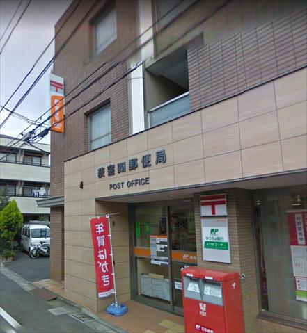 郵便局　荻窪四郵便局（郵便局）まで1133m