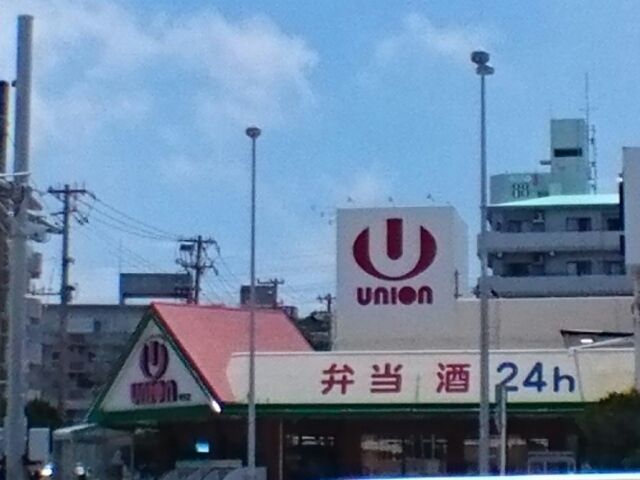 スーパー　ユニオン 伊佐店（スーパー）まで900m
