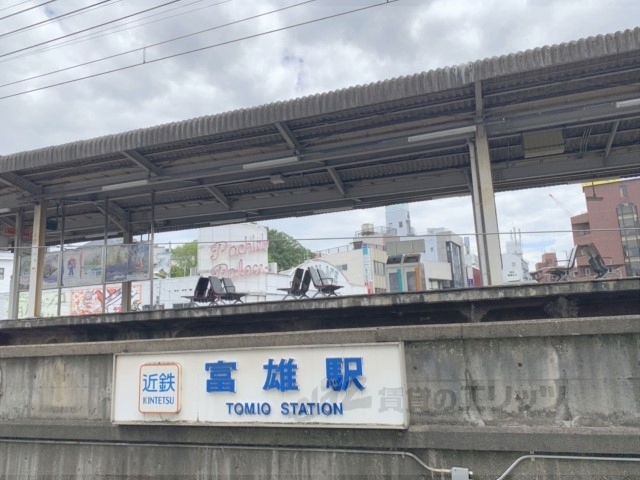 その他　富雄駅（その他）まで1030m
