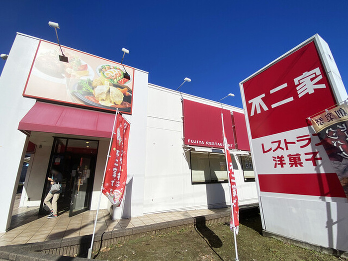 飲食店　不二家（飲食店）まで250m