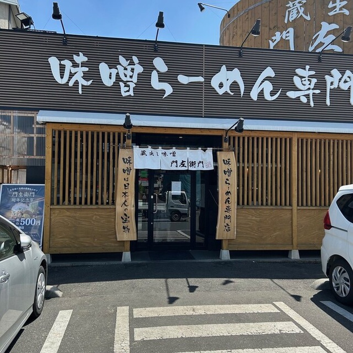 飲食店　門左衛門ラーメン（飲食店）まで600m