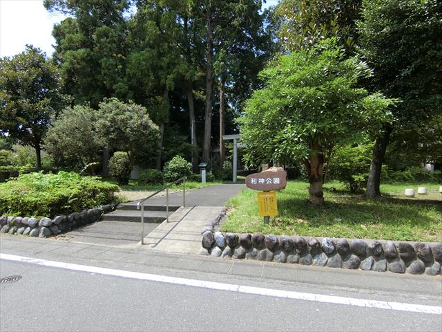 その他　利神公園（その他）まで858m