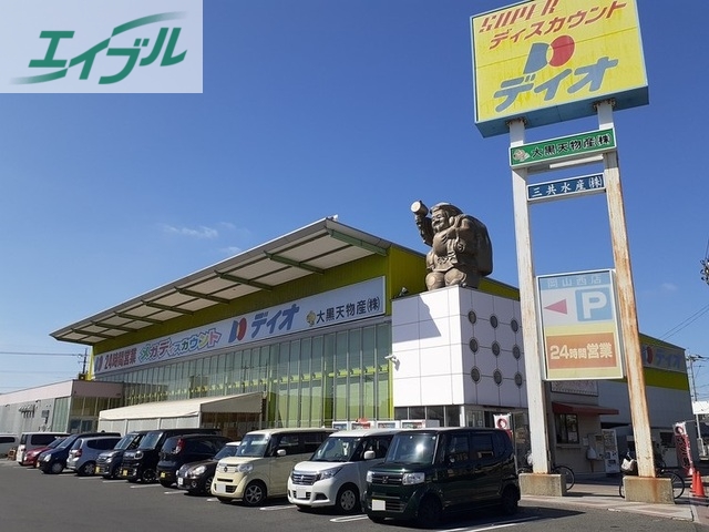 その他　ディオ岡山西店（その他）まで850m