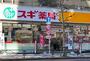 ドラックストア　スギ薬局　新宿御苑店（ドラッグストア）まで73m