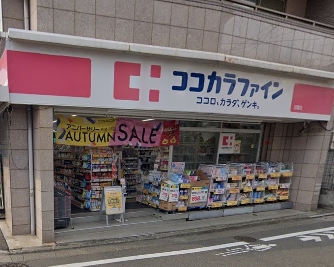 ドラックストア　ココカラファイン沼部店（ドラッグストア）まで80m