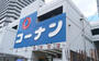 ホームセンター　ホームセンターコーナン 弁天町店（ホームセンター）まで1586m