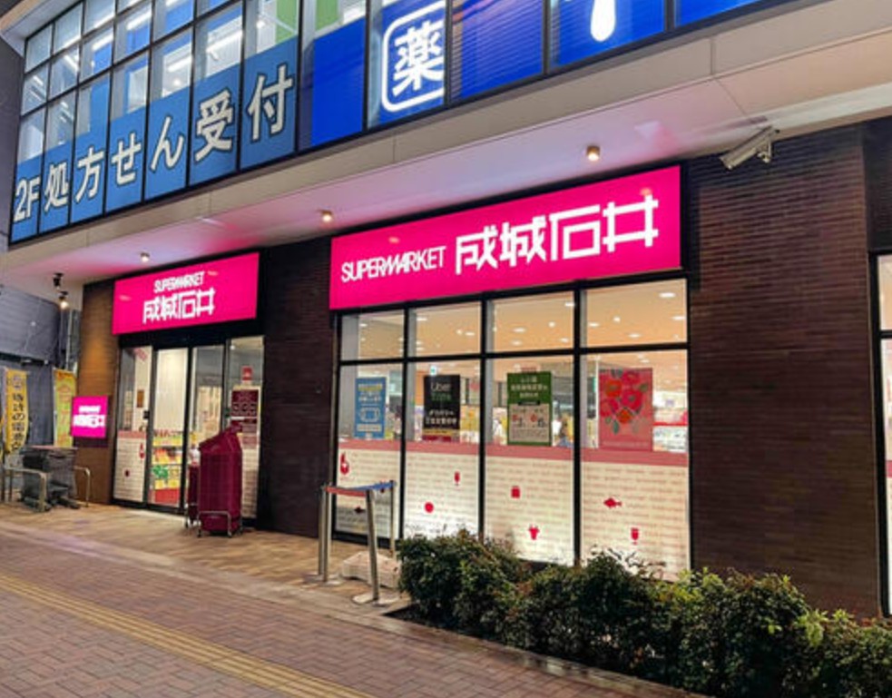 スーパー　成城石井池尻大橋店（スーパー）まで797m
