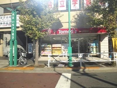 ドラックストア　トモズエクスプレス　洗足駅前店（ドラッグストア）まで480m
