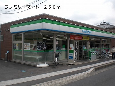 コンビニ　ファミリーマート（コンビニ）まで250m