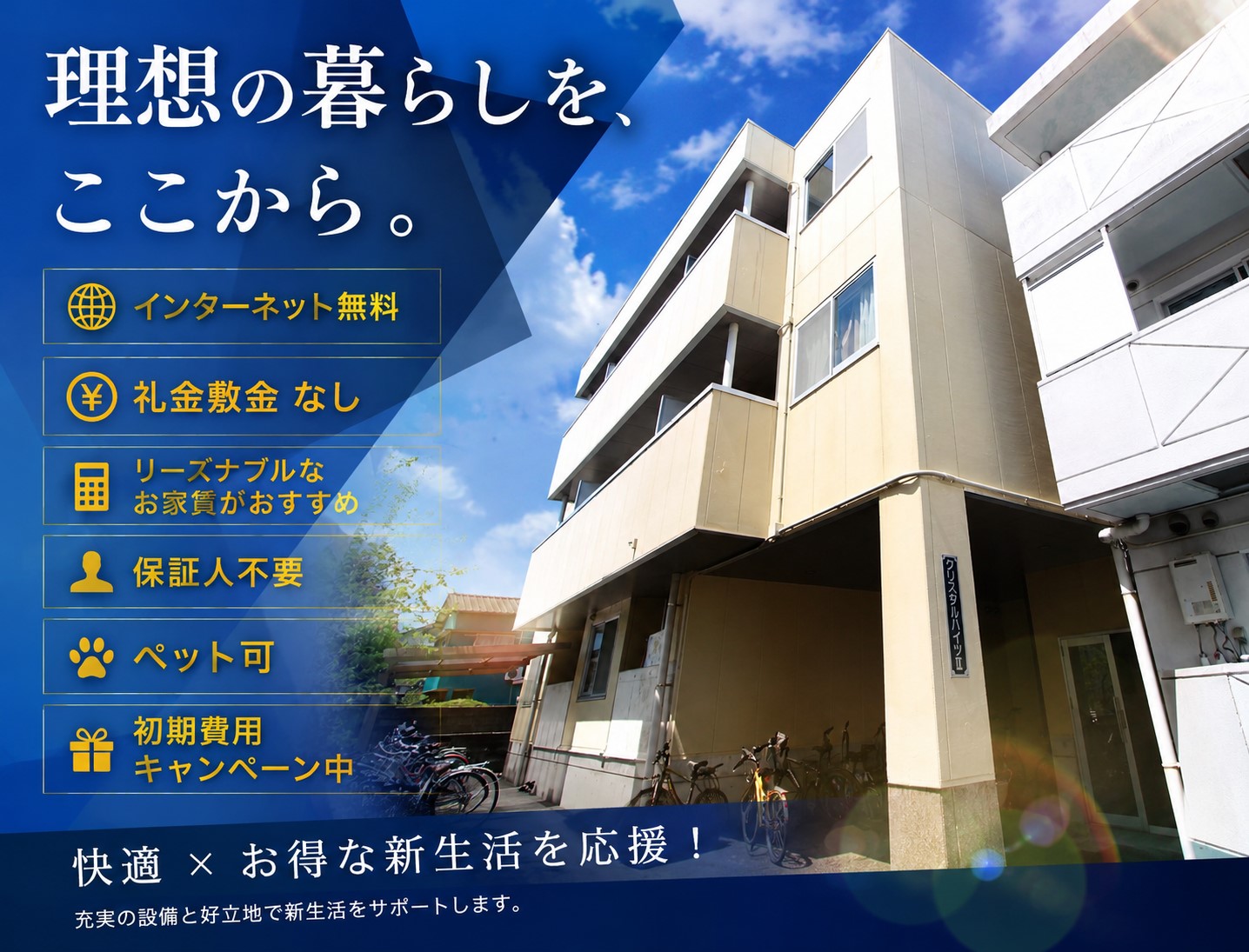 建物外観