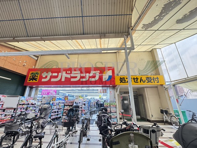 ドラックストア　サンドラッグ 玉造店（ドラッグストア）まで919m