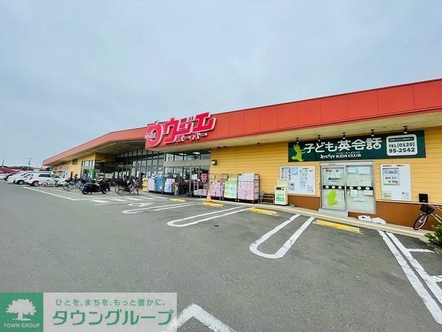 スーパー　ウジエスーパー袋原店（スーパー）まで8080m