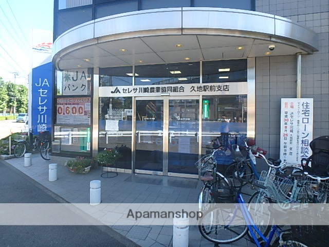 銀行　JAセレサ川崎　久地駅前支店（銀行）まで504m