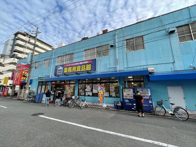 スーパー　業務用食品館 城東中央店（スーパー）まで735m