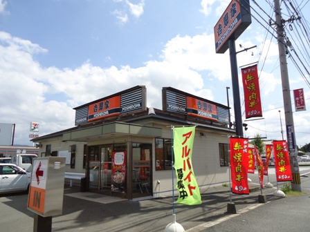 その他　吉野家（その他）まで860m