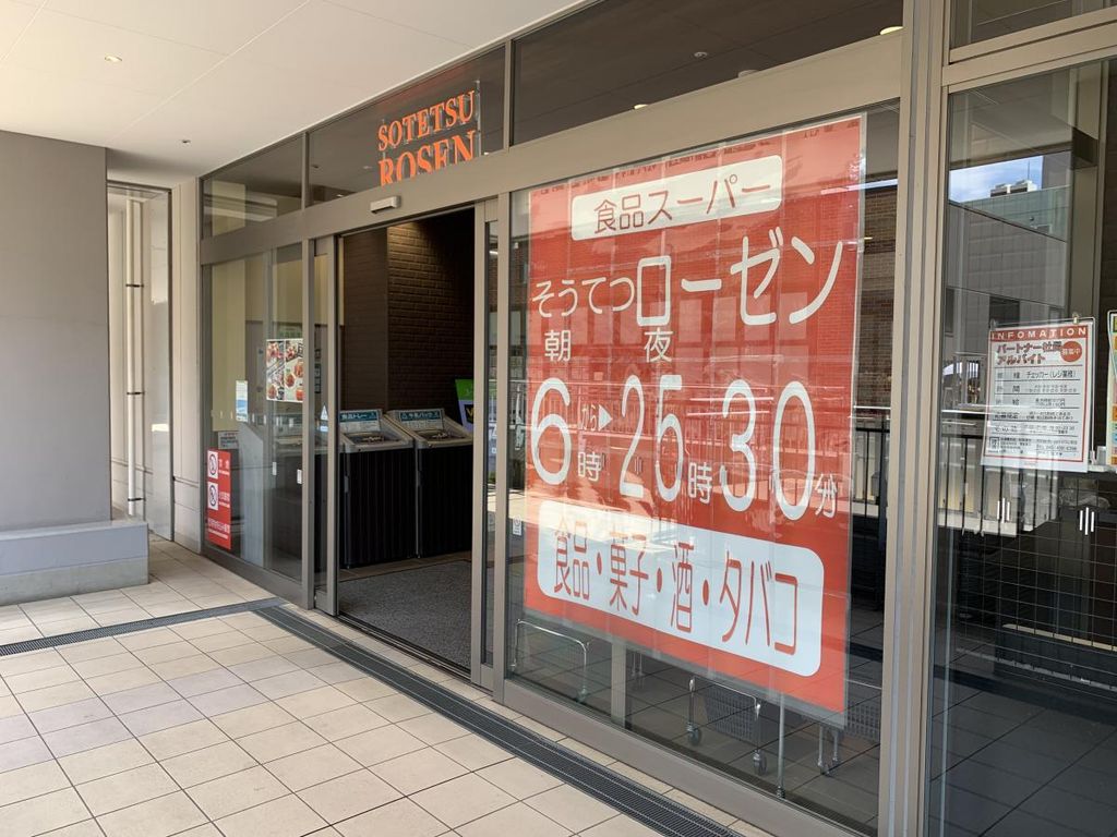 スーパー　食品スーパーそうてつローゼン（二俣川駅直結）（スーパー）まで750m