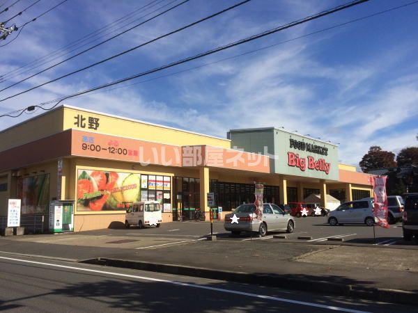 スーパー　ハニーBig Belly MARKET北野店（スーパー）まで579m