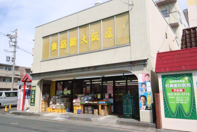 スーパー　食品館大阪屋白砂店（スーパー）まで200m