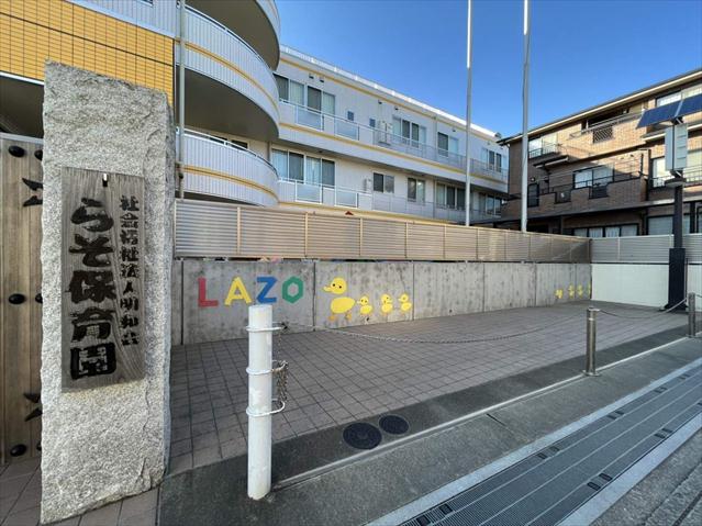 幼稚園・保育園　らそ保育園（幼稚園・保育園）まで560m