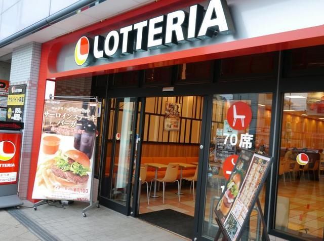 飲食店　ロッテリア（飲食店）まで274m