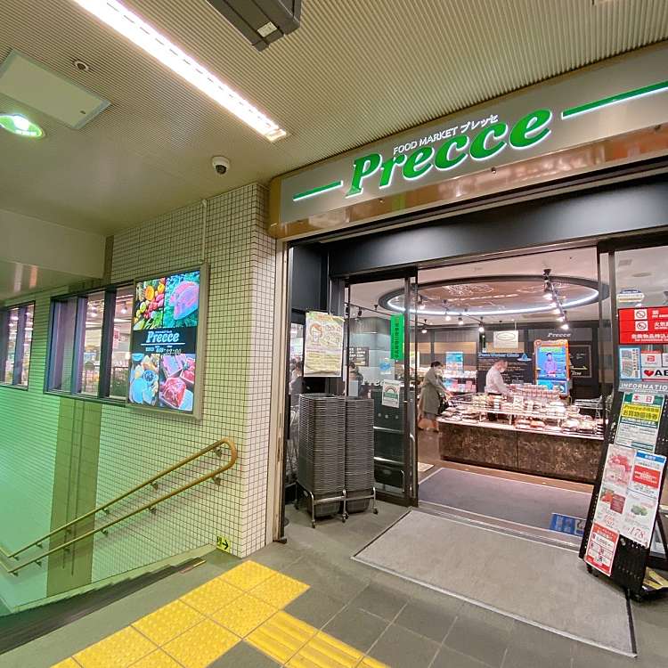 スーパー　プレッセ 目黒店（スーパー）まで153m