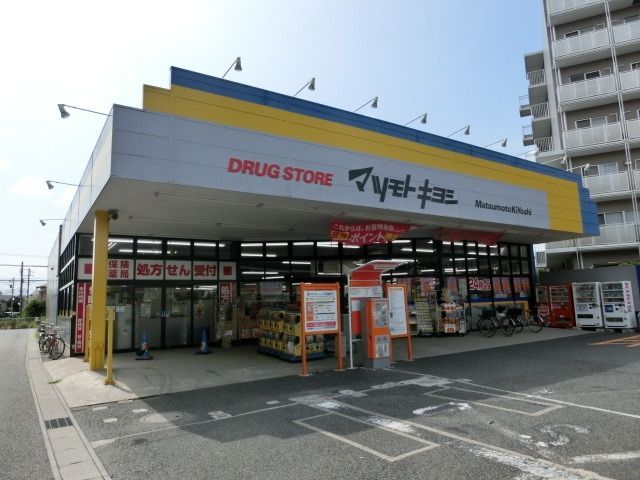 その他　マツモトキヨシ（その他）まで310m