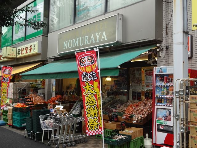 ショッピングセンター　スーパーマーケット　ＮＯＭＵＲＡＹＡ（ショッピングセンター）まで210m