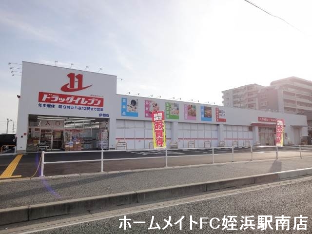 ドラックストア　ドラッグイレブン伊都店（ドラッグストア）まで601m