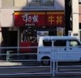 飲食店　すき家 早稲田南店（飲食店）まで1284m
