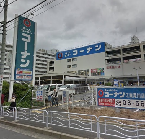 ホームセンター　コーナン　江東深川店（ホームセンター）まで333m