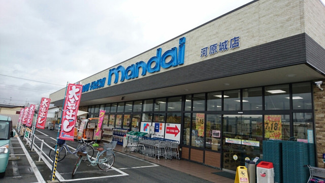 スーパー　万代河原城店（スーパー）まで863m