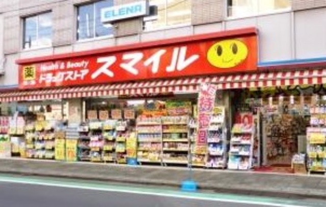 ドラックストア　ドラッグストアスマイル三軒茶屋店（ドラッグストア）まで360m