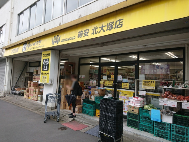 スーパー　肉のハナマサ北大塚店（スーパー）まで440m