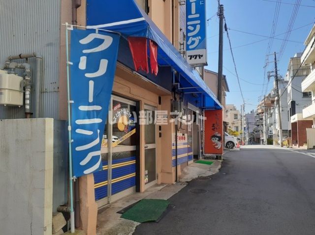 その他　クリーニング　フクヤ（その他）まで73m