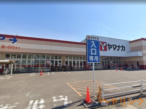 スーパー　ヤマナカ清水店（スーパー）まで549m