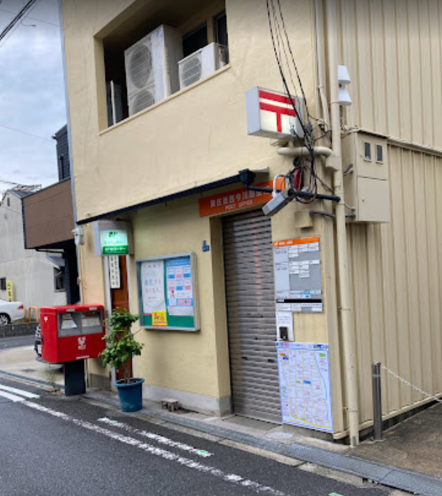 郵便局　東住吉西今川郵便局（郵便局）まで538m