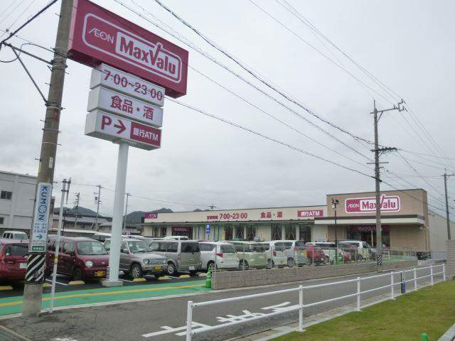 スーパー　マックスバリュ水海道店（スーパー）まで832m