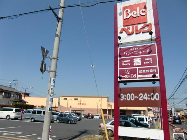 スーパー　ベルクさいたま櫛引店（スーパー）まで1101m