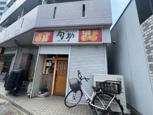 飲食店　旬助（飲食店）まで1067m