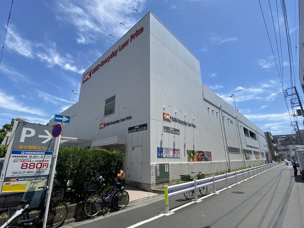 スーパー　OK(オーケー) 尾高橋店（スーパー）まで230m