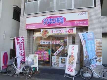 飲食店　オリジン弁当西八王子北口店（飲食店）まで409m