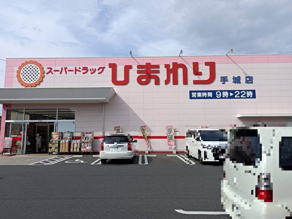 手城ハイムの周辺写真