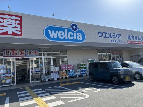 ドラックストア　ウエルシア富士見上沢店（ドラッグストア）まで192m